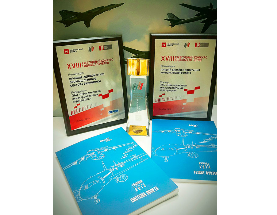UAC’s Annual Report has won the Moscow Exchange Annual Report Competition